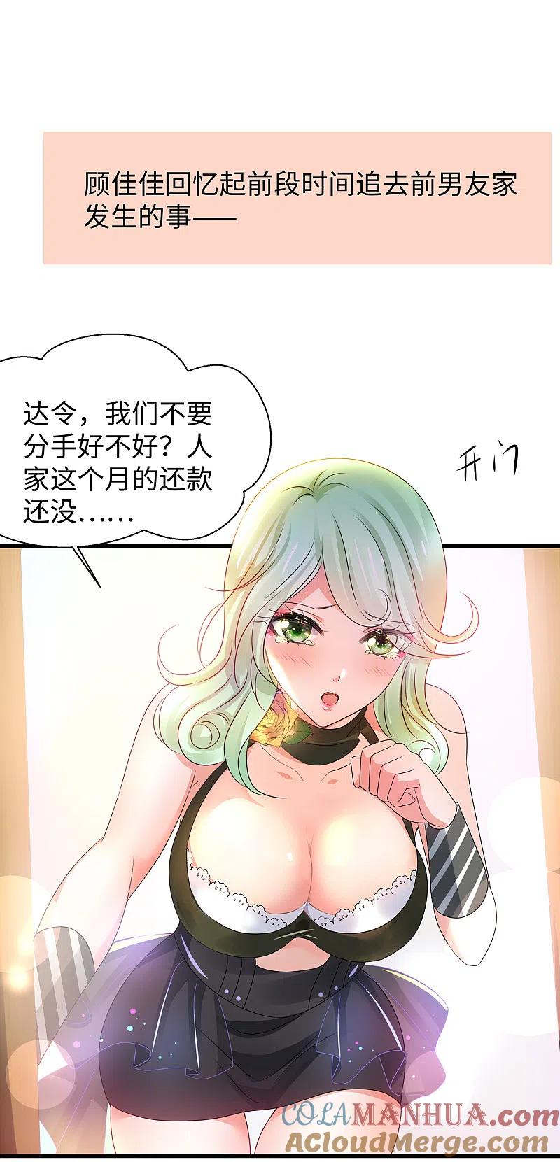无敌学霸系统 第108话 雅蠛蝶，这谁顶得住？！ 第29页