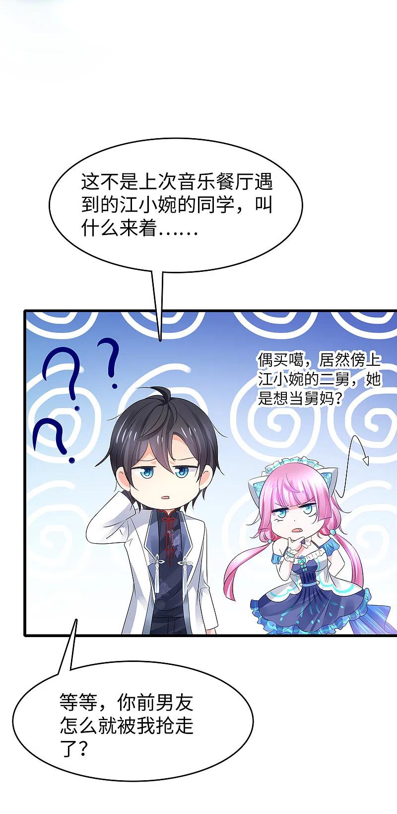 无敌学霸系统 第108话 雅蠛蝶，这谁顶得住？！ 第28页