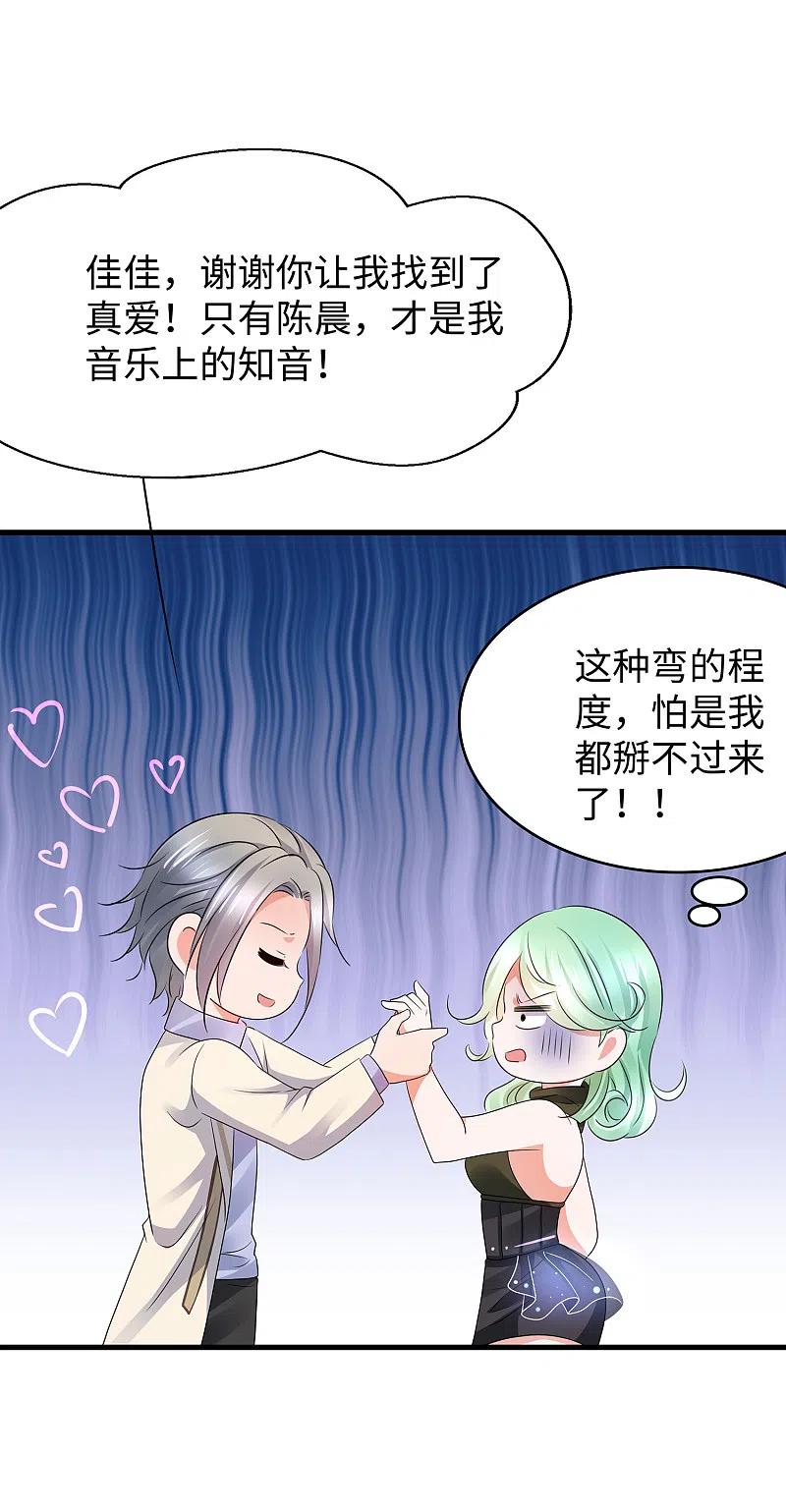 无敌学霸系统 第108话 雅蠛蝶，这谁顶得住？！ 第32页