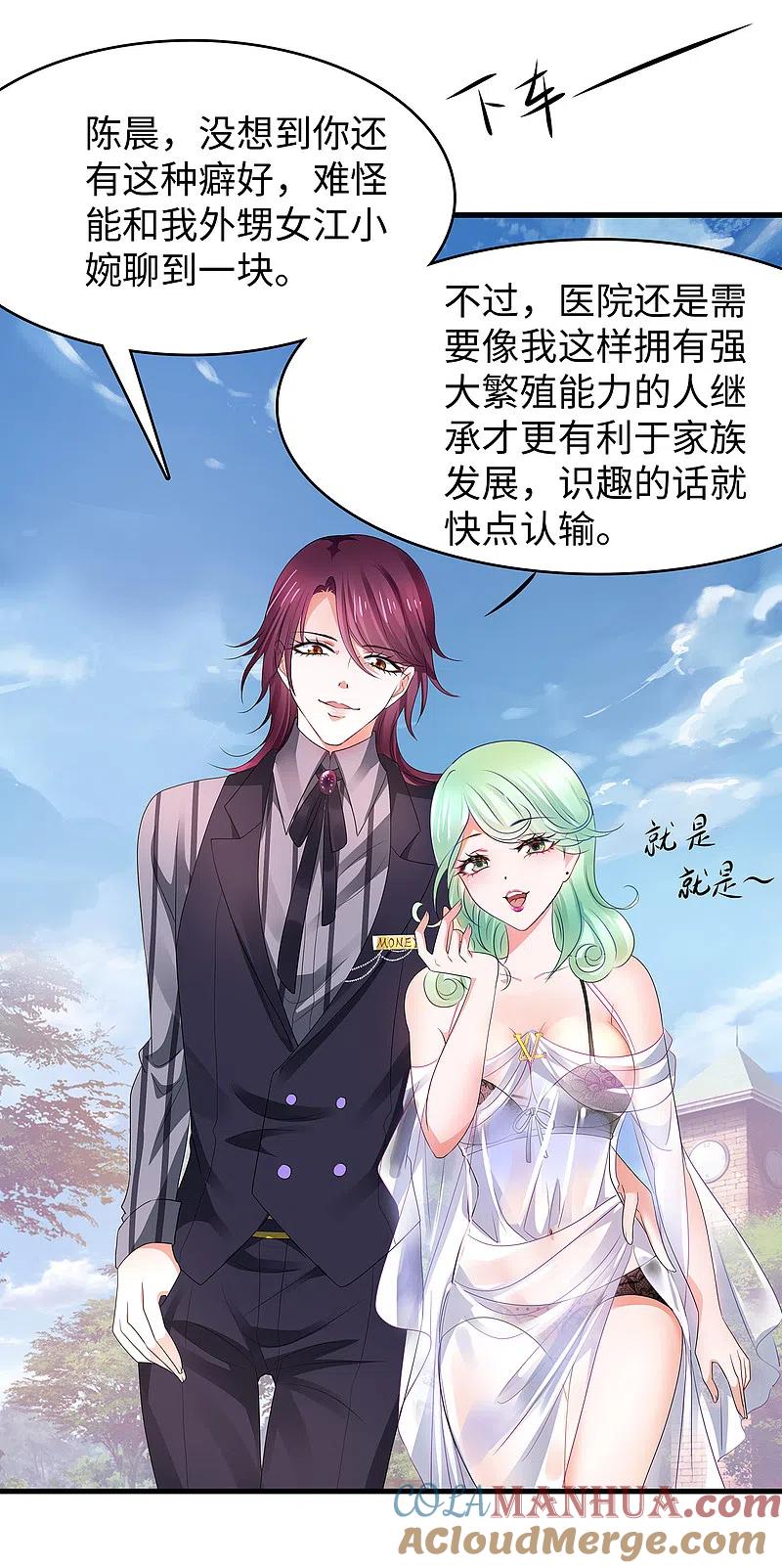 无敌学霸系统 第108话 雅蠛蝶，这谁顶得住？！ 第35页