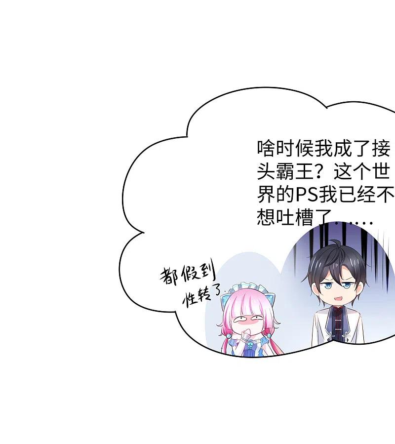 无敌学霸系统 第108话 雅蠛蝶，这谁顶得住？！ 第34页