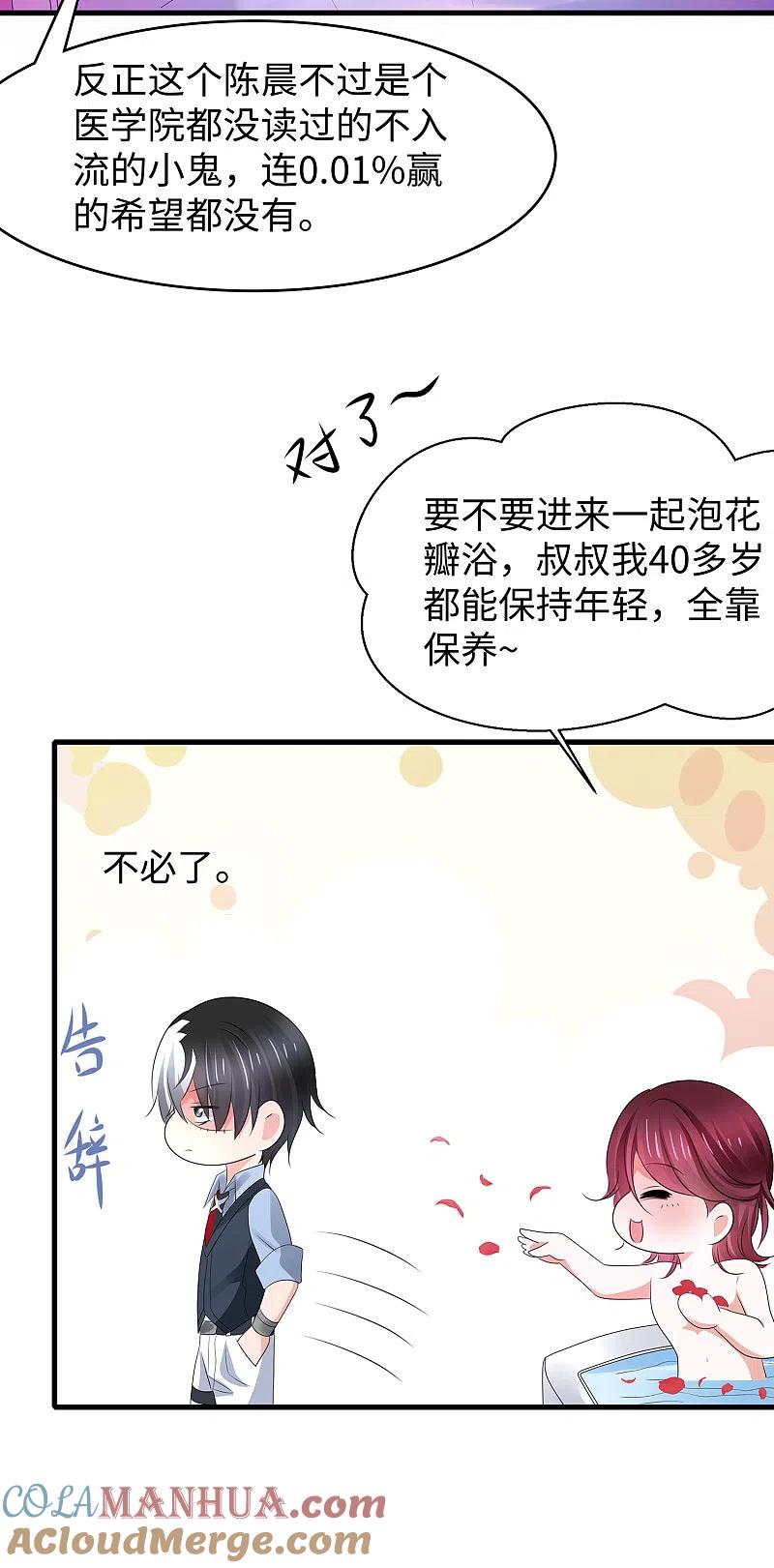 无敌学霸系统 第108话 雅蠛蝶，这谁顶得住？！ 第23页