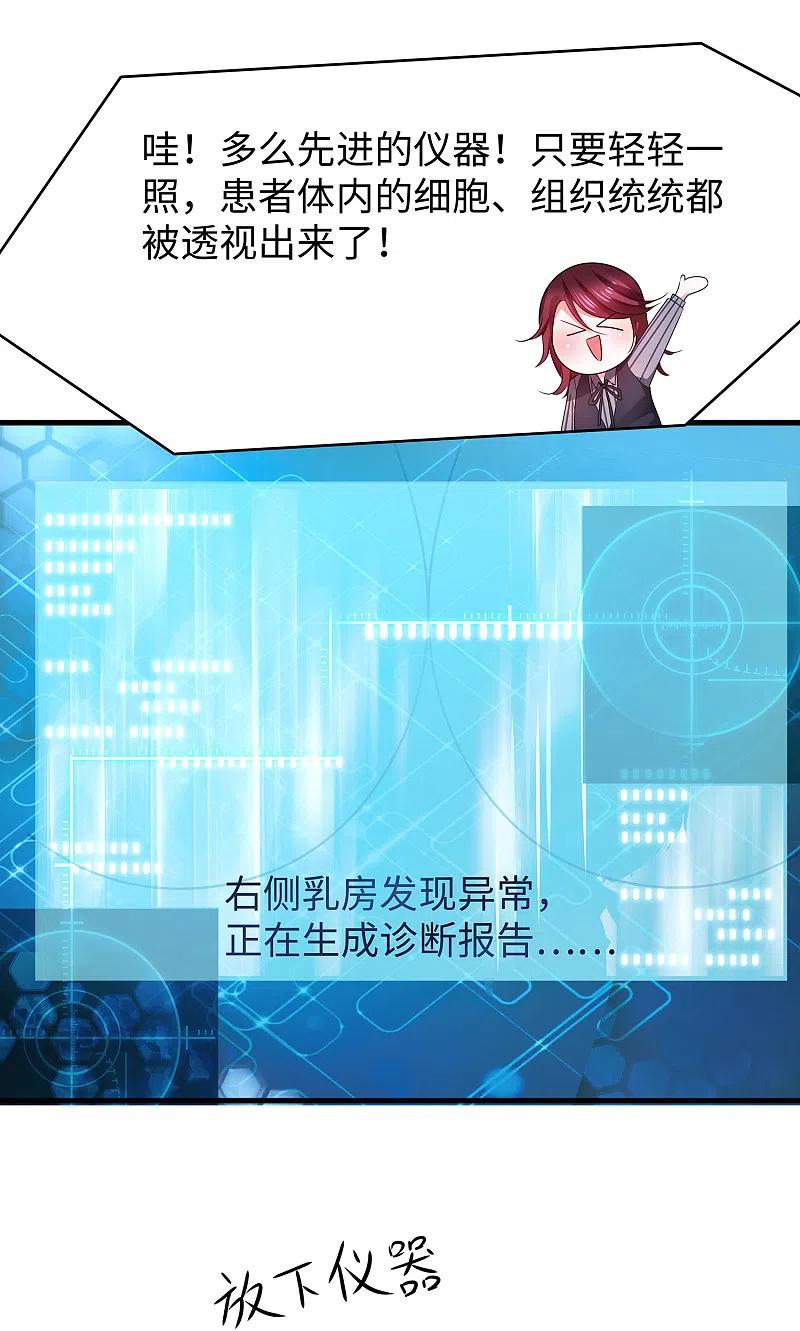 无敌学霸系统 第109话 大杀招！！！ 第18页
