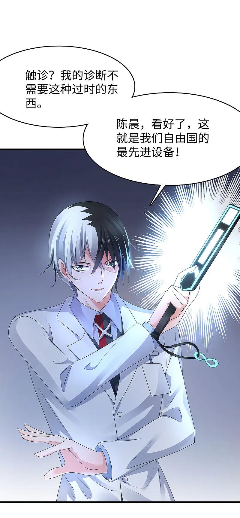 无敌学霸系统 第109话 大杀招！！！ 第16页