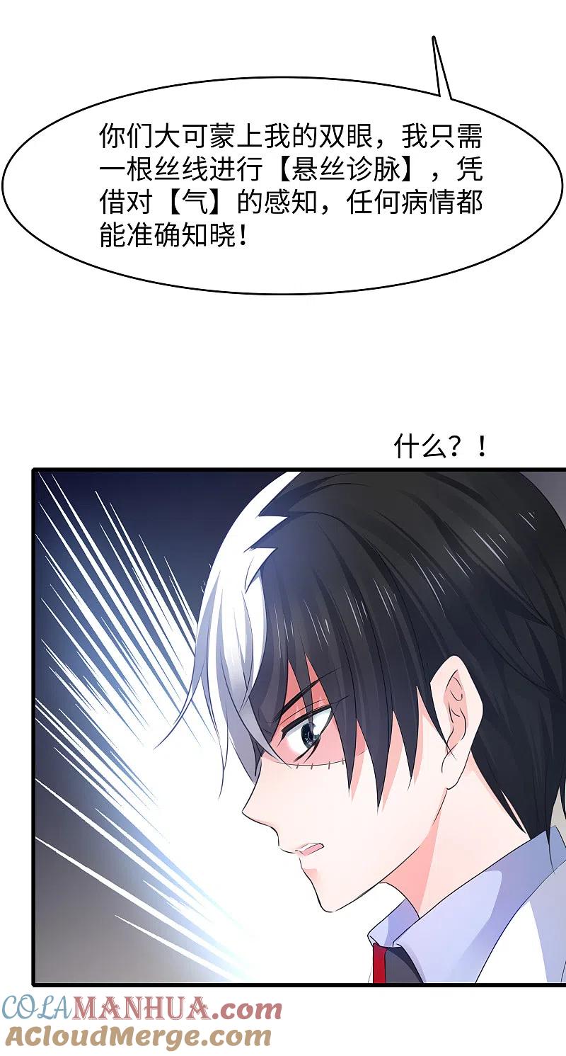 无敌学霸系统 第109话 大杀招！！！ 第27页