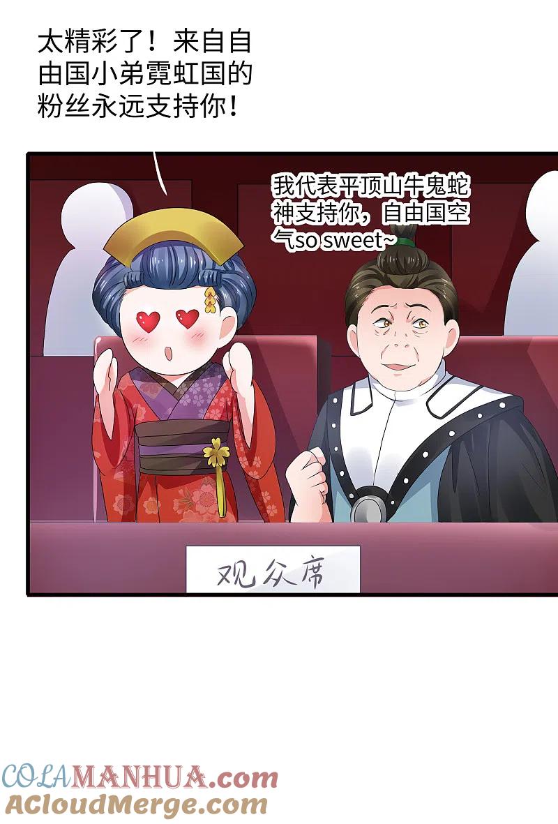 无敌学霸系统 第109话 大杀招！！！ 第21页