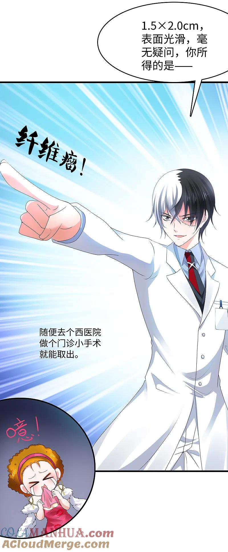 无敌学霸系统 第109话 大杀招！！！ 第19页