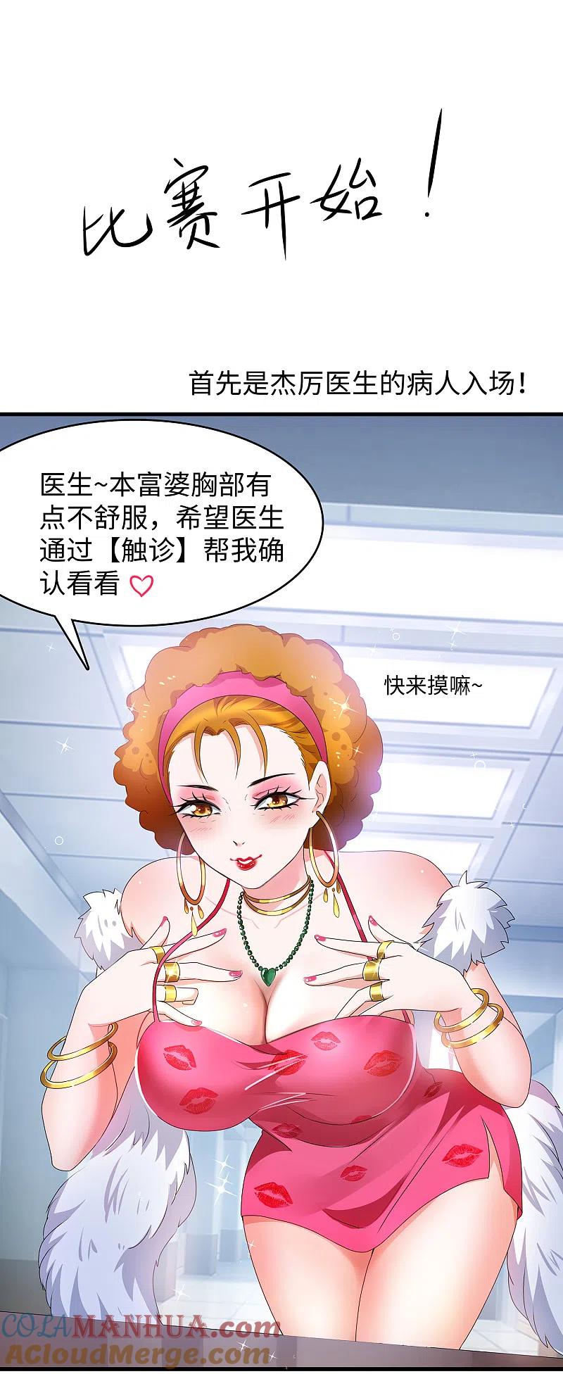 无敌学霸系统 第109话 大杀招！！！ 第15页