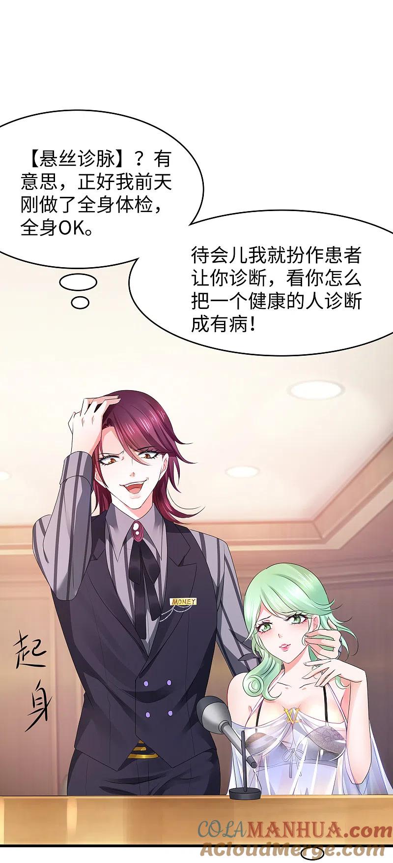 无敌学霸系统 第109话 大杀招！！！ 第29页