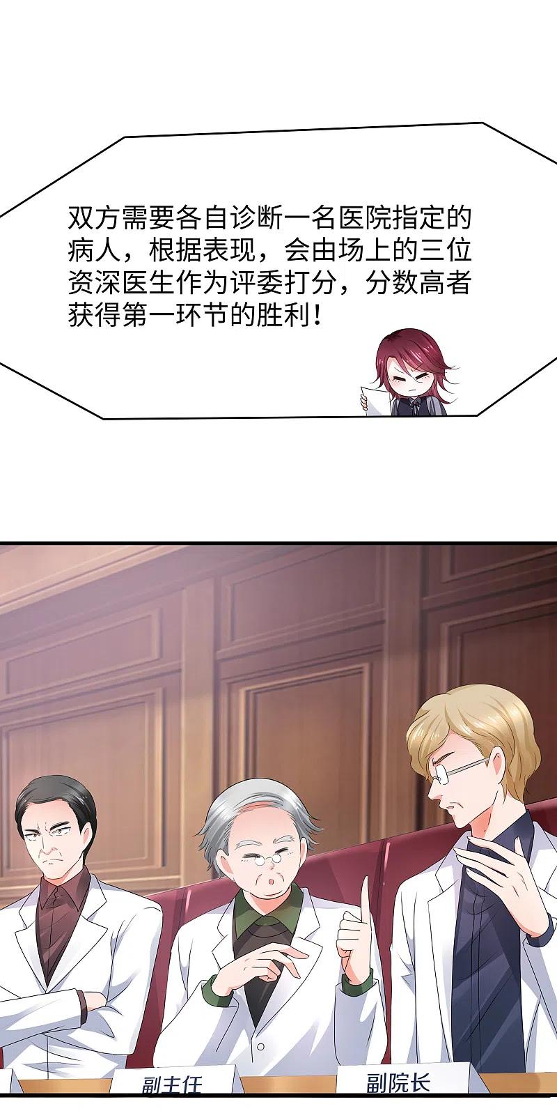 无敌学霸系统 第109话 大杀招！！！ 第14页