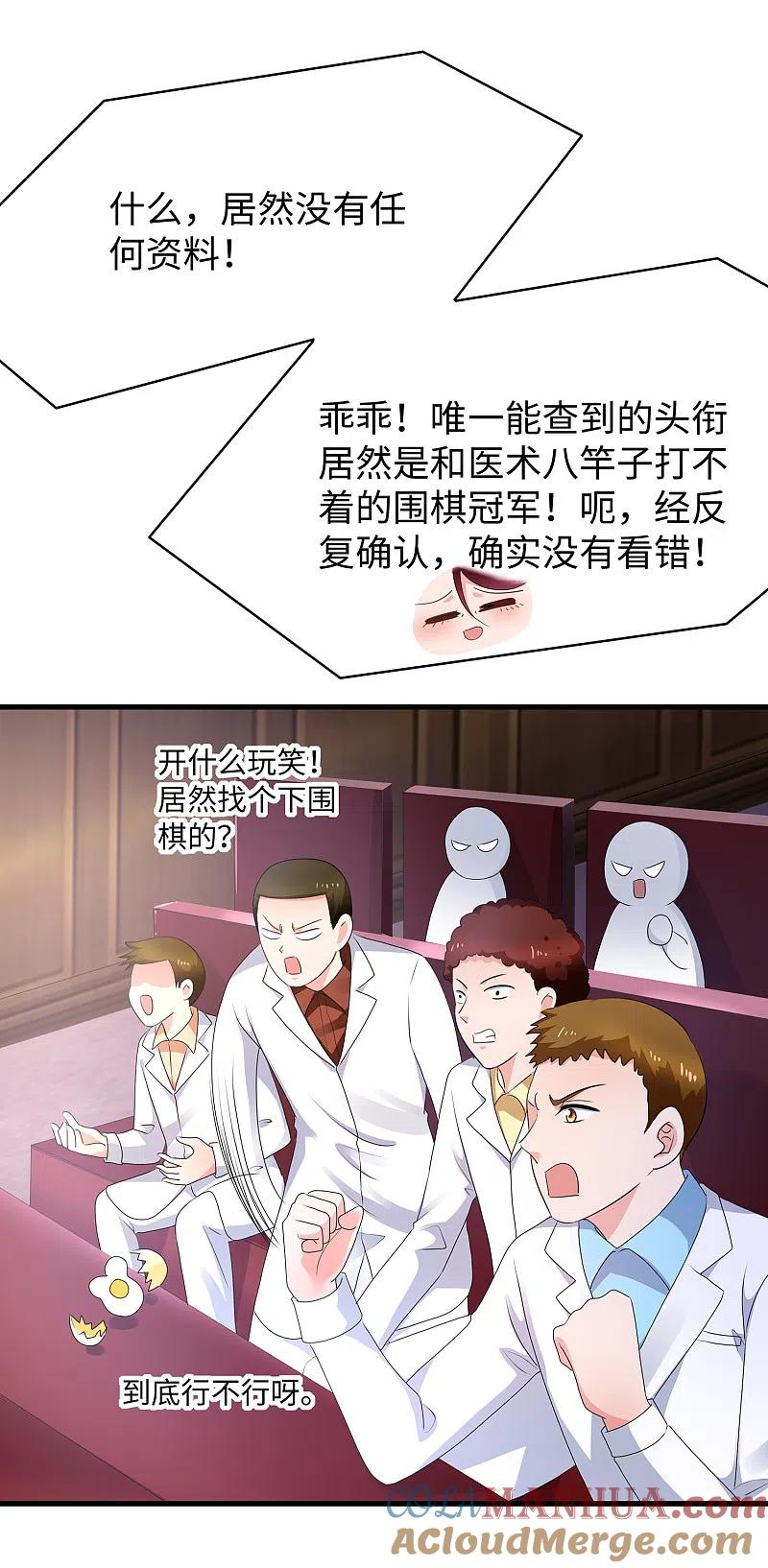 无敌学霸系统 第109话 大杀招！！！ 第9页
