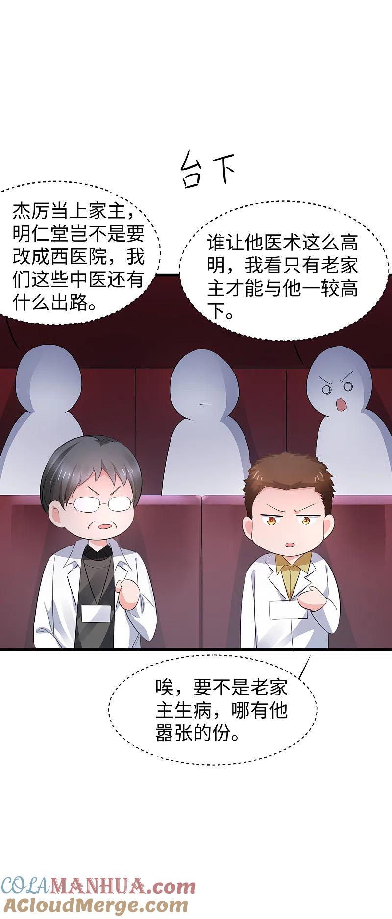 无敌学霸系统 第109话 大杀招！！！ 第7页