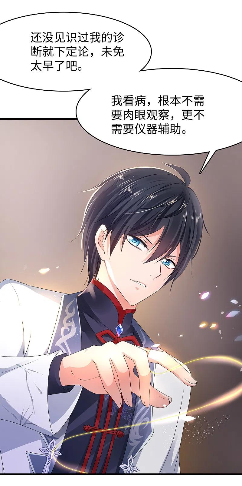 无敌学霸系统 第109话 大杀招！！！ 第26页