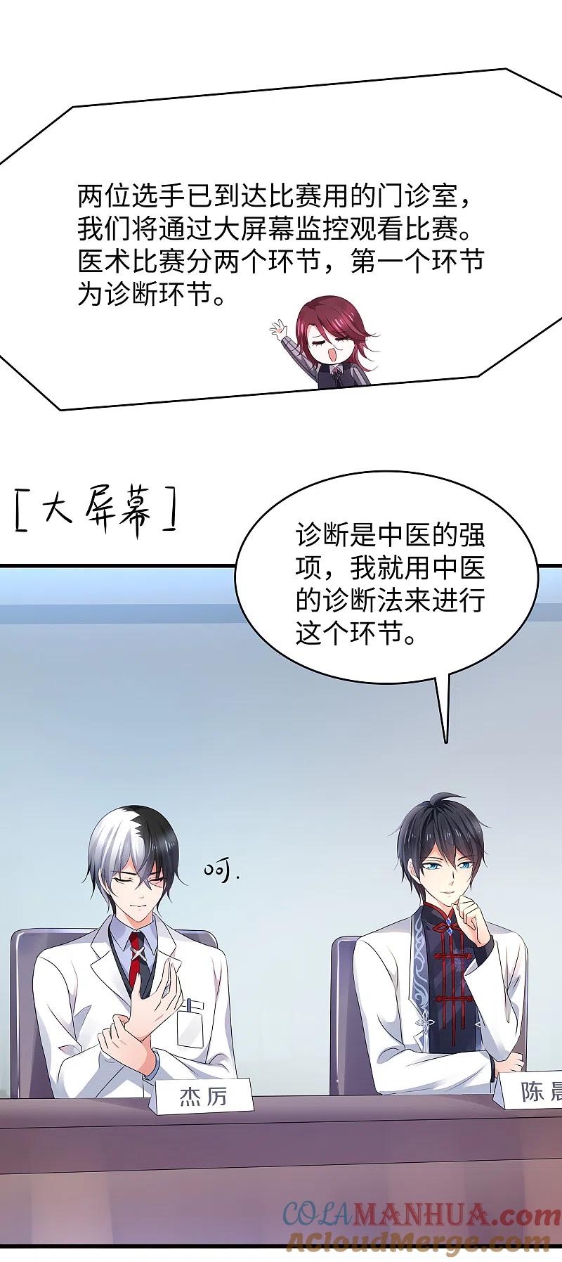 无敌学霸系统 第109话 大杀招！！！ 第13页