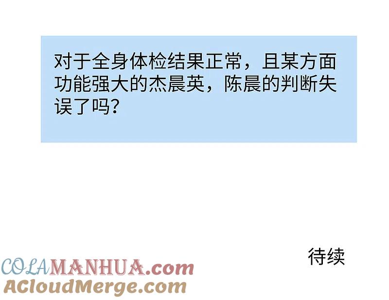 无敌学霸系统 第109话 大杀招！！！ 第39页