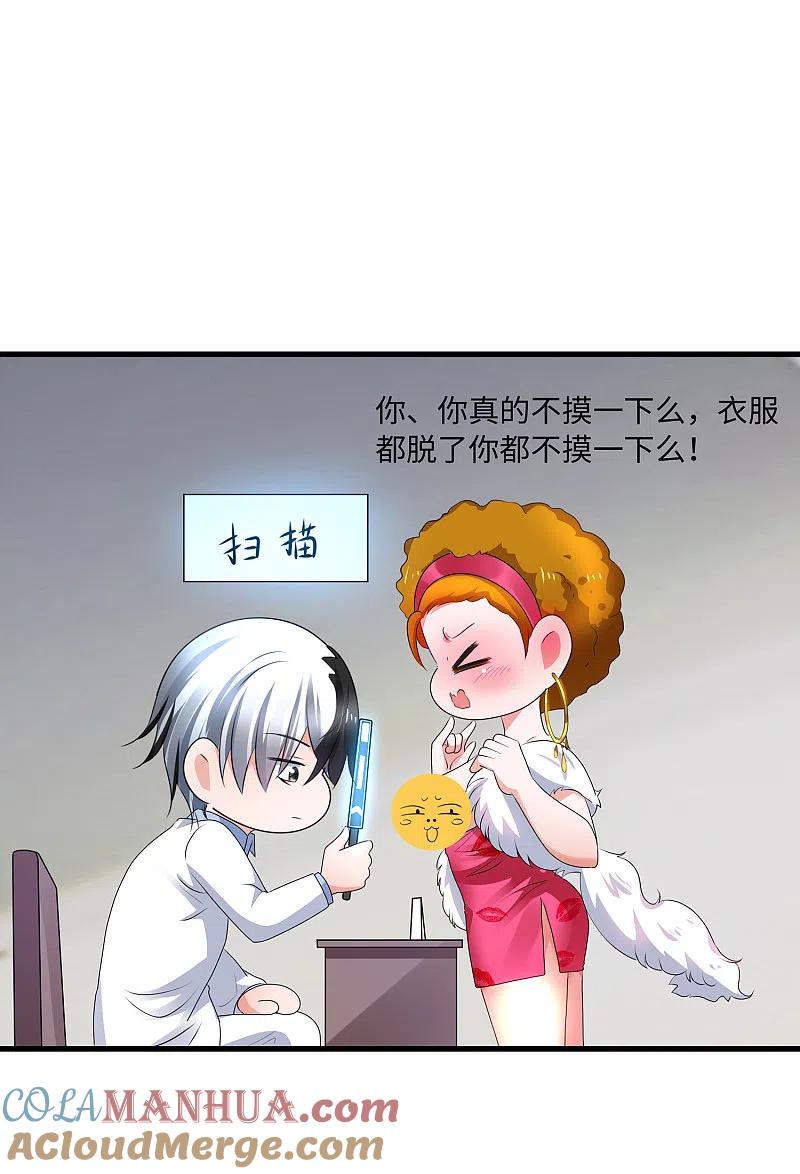 无敌学霸系统 第109话 大杀招！！！ 第17页