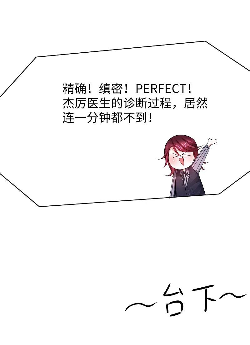 无敌学霸系统 第109话 大杀招！！！ 第20页