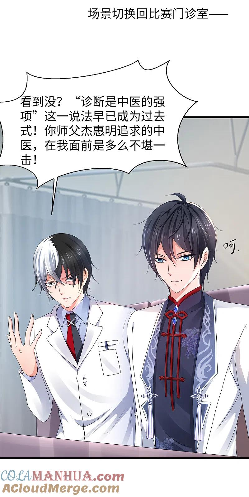 无敌学霸系统 第109话 大杀招！！！ 第25页
