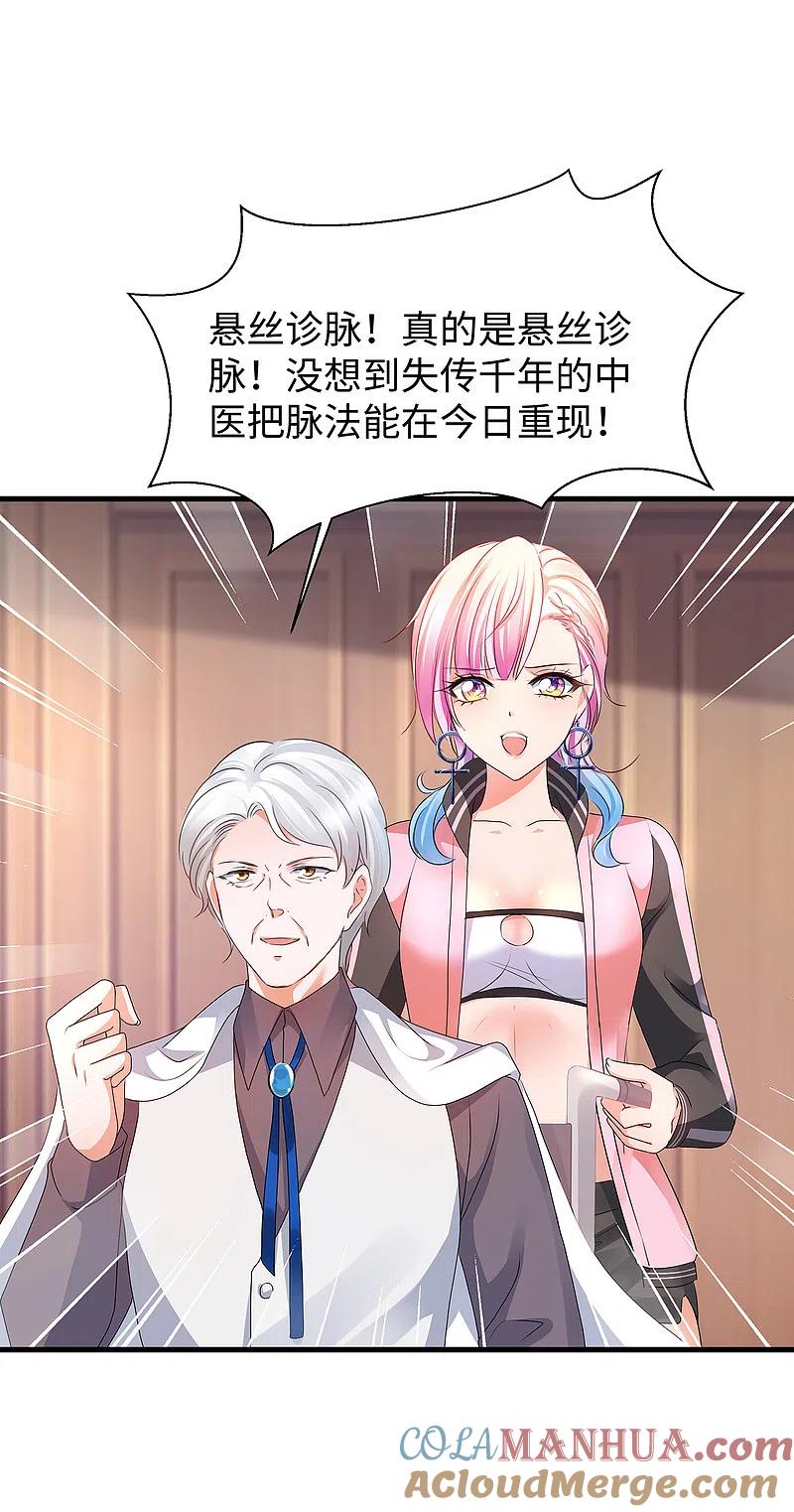 无敌学霸系统 第109话 大杀招！！！ 第35页