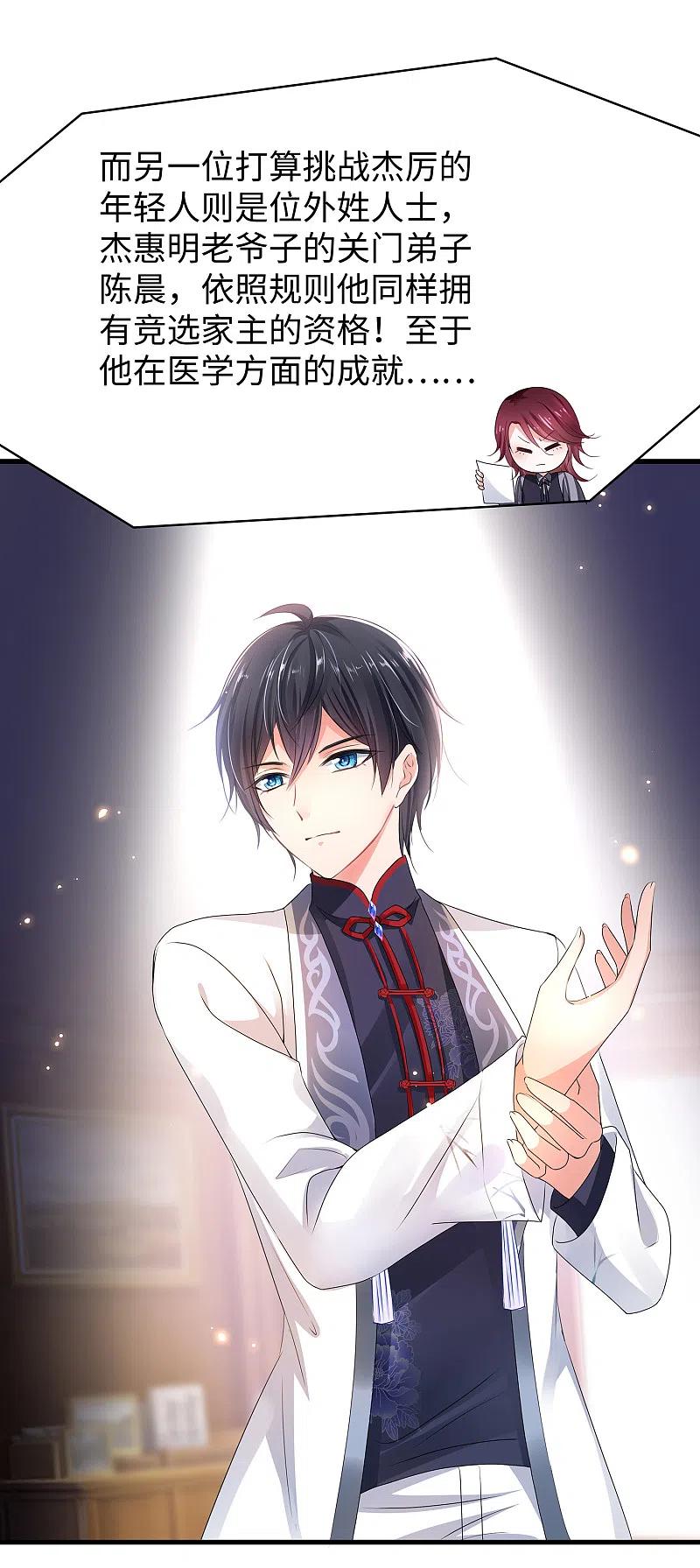无敌学霸系统 第109话 大杀招！！！ 第8页
