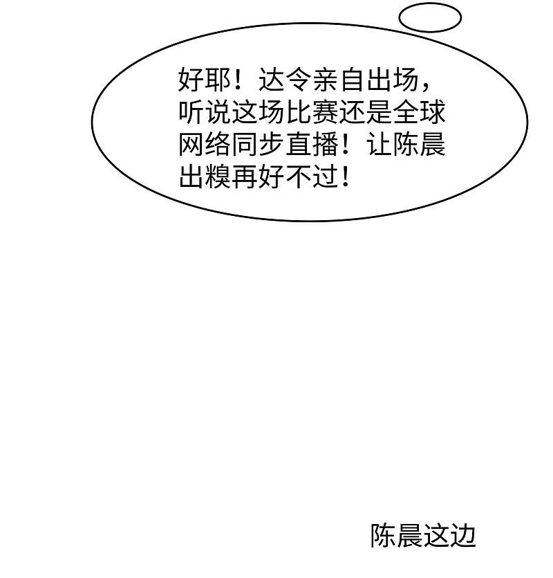 无敌学霸系统 第109话 大杀招！！！ 第30页