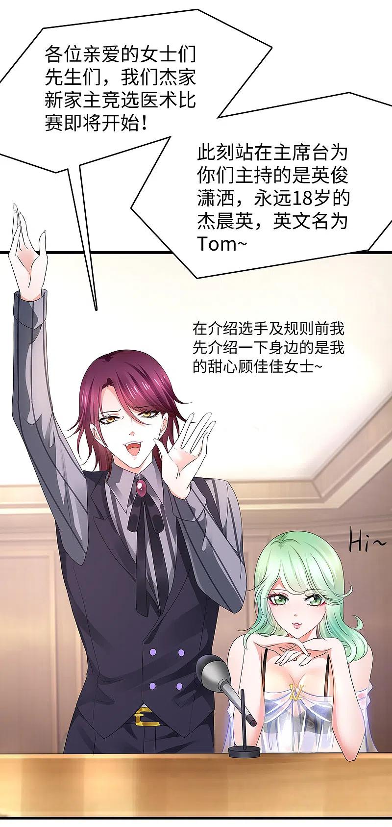 无敌学霸系统 第109话 大杀招！！！ 第4页