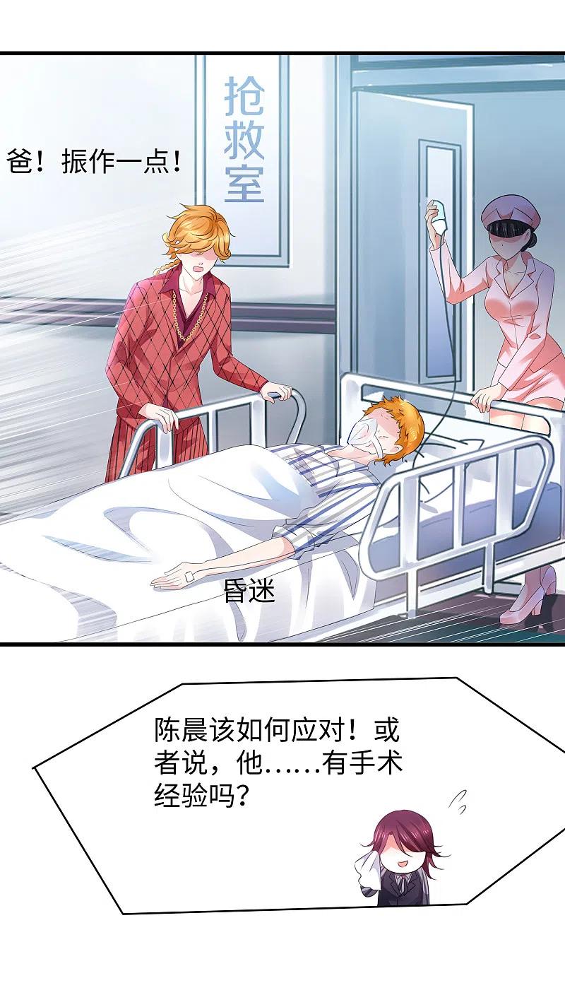 无敌学霸系统 第110话 怎么肥四，小蝌蚪？ 第32页