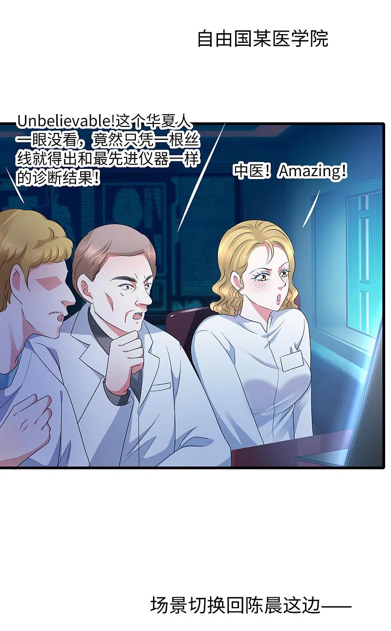 无敌学霸系统 第110话 怎么肥四，小蝌蚪？ 第16页