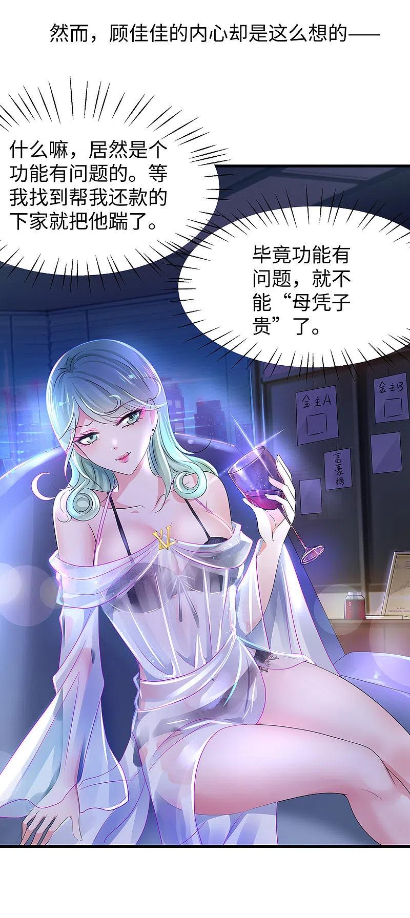 无敌学霸系统 第110话 怎么肥四，小蝌蚪？ 第26页