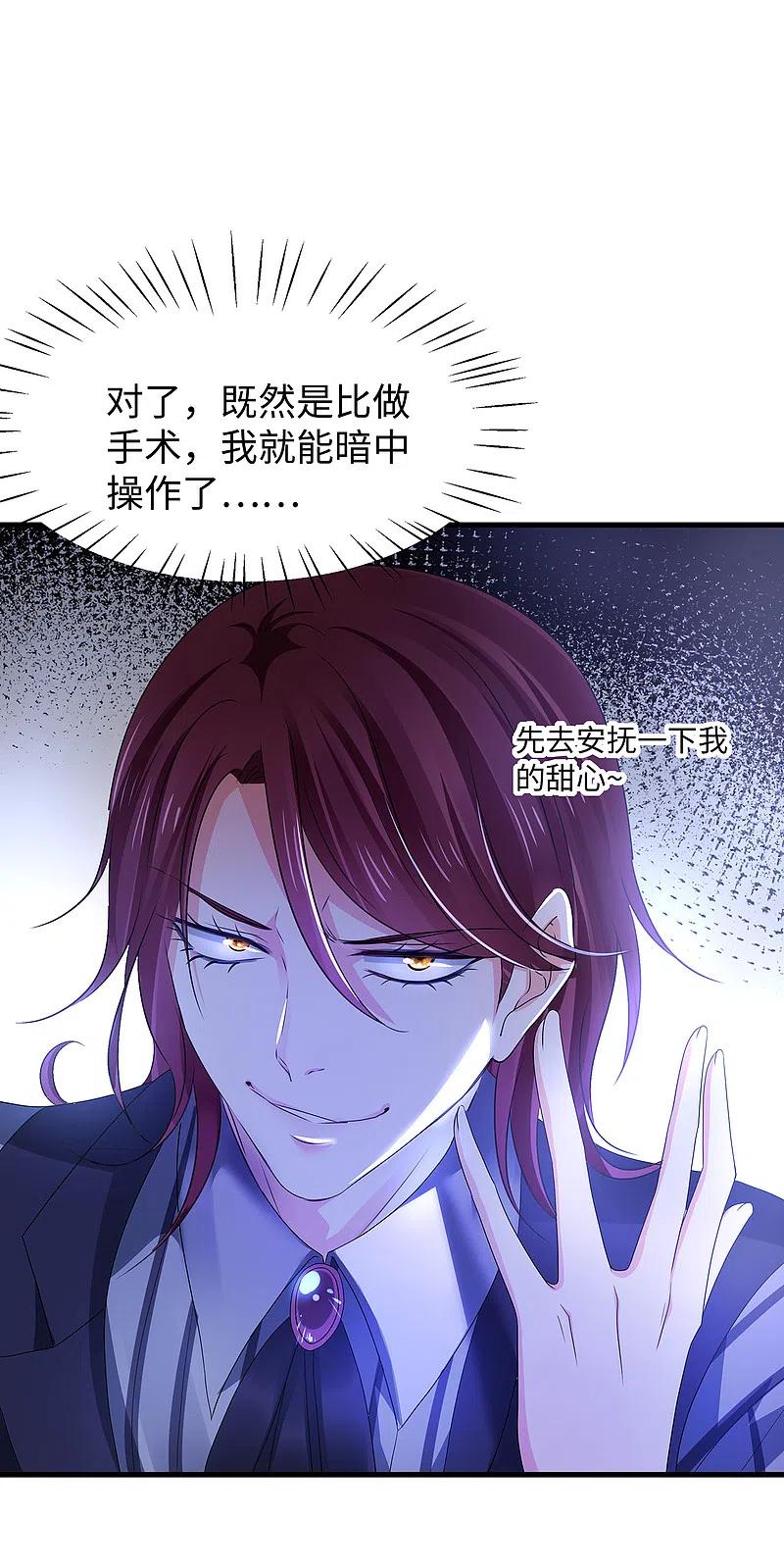 无敌学霸系统 第110话 怎么肥四，小蝌蚪？ 第24页