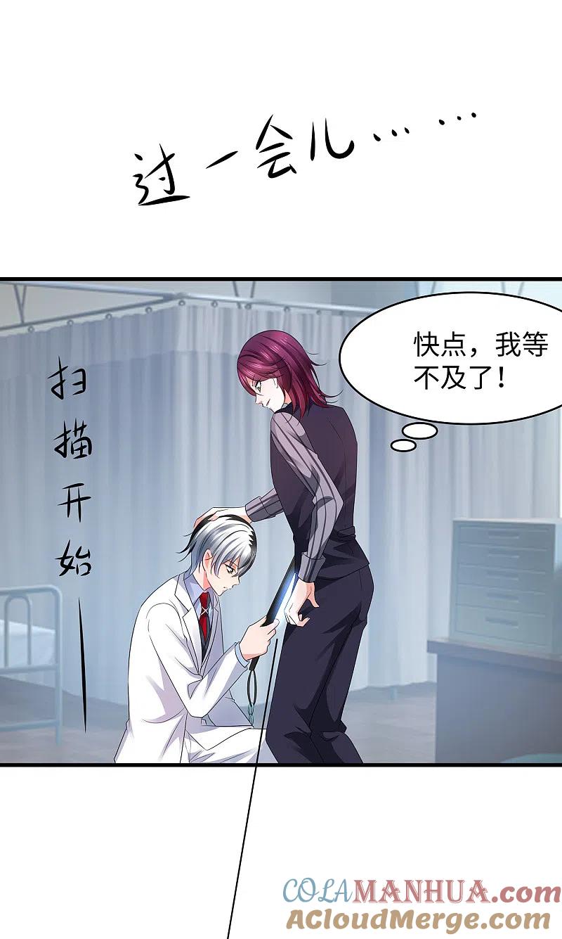 无敌学霸系统 第110话 怎么肥四，小蝌蚪？ 第9页