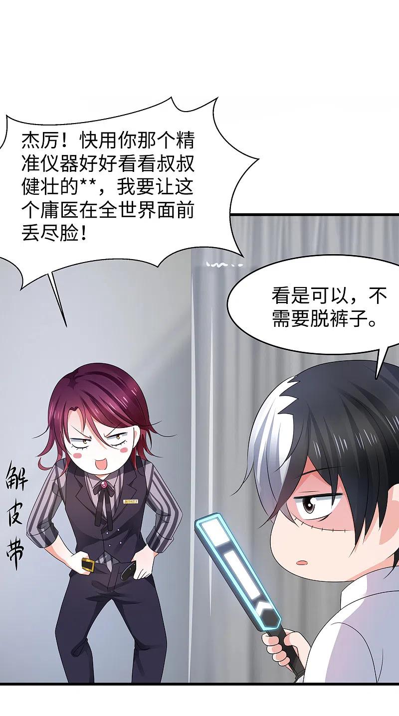 无敌学霸系统 第110话 怎么肥四，小蝌蚪？ 第8页
