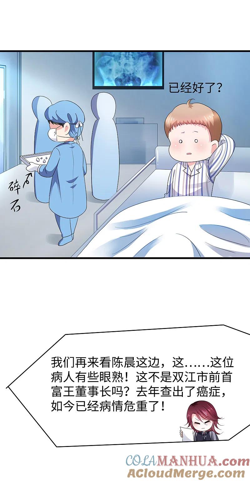 无敌学霸系统 第110话 怎么肥四，小蝌蚪？ 第31页