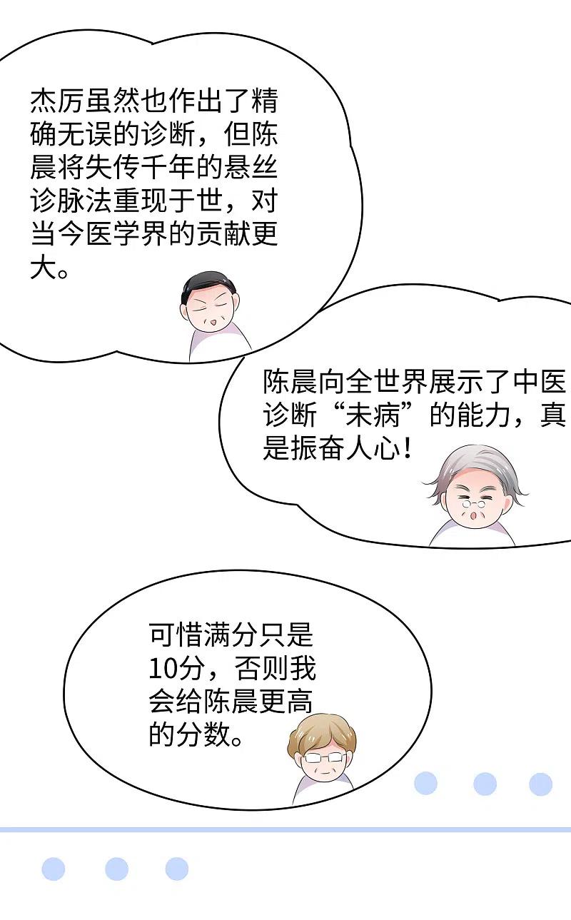 无敌学霸系统 第110话 怎么肥四，小蝌蚪？ 第22页