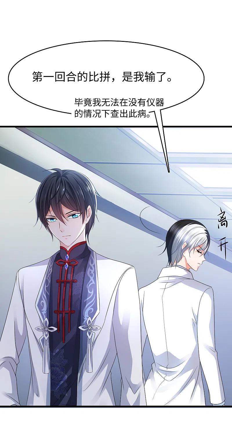 无敌学霸系统 第110话 怎么肥四，小蝌蚪？ 第20页