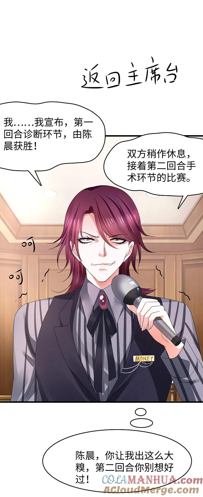 无敌学霸系统 第110话 怎么肥四，小蝌蚪？ 第23页