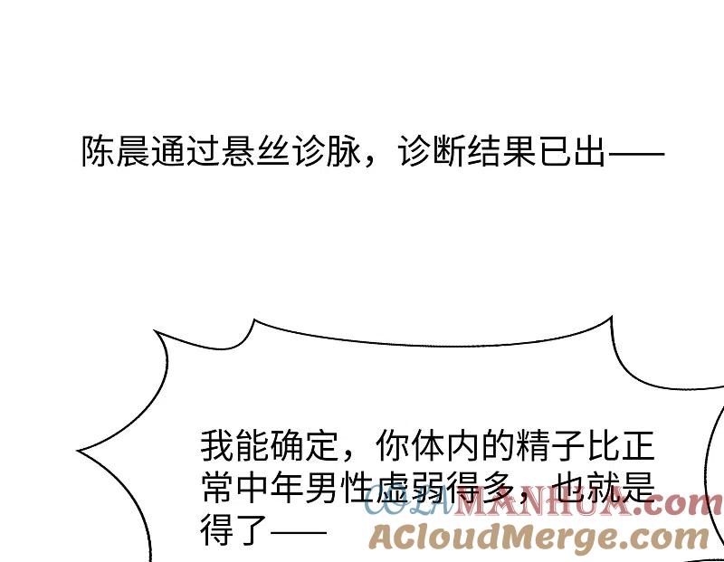 无敌学霸系统 第110话 怎么肥四，小蝌蚪？ 第3页
