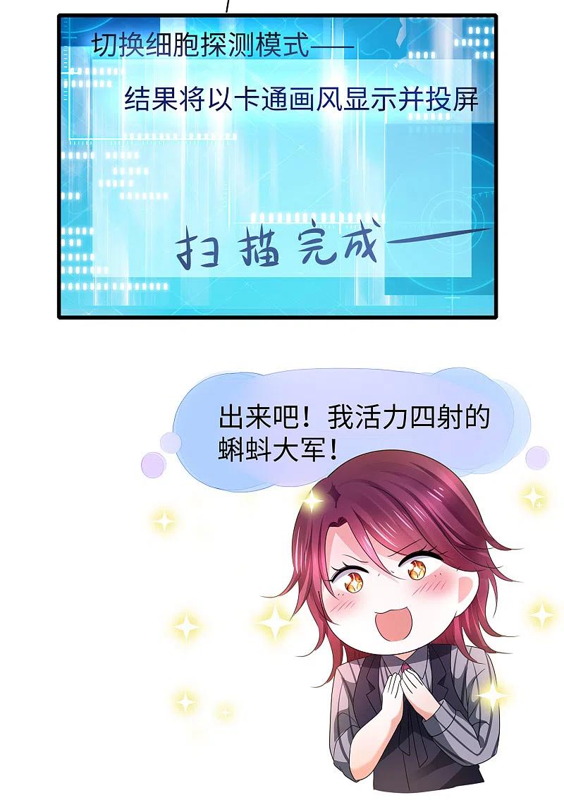无敌学霸系统 第110话 怎么肥四，小蝌蚪？ 第10页