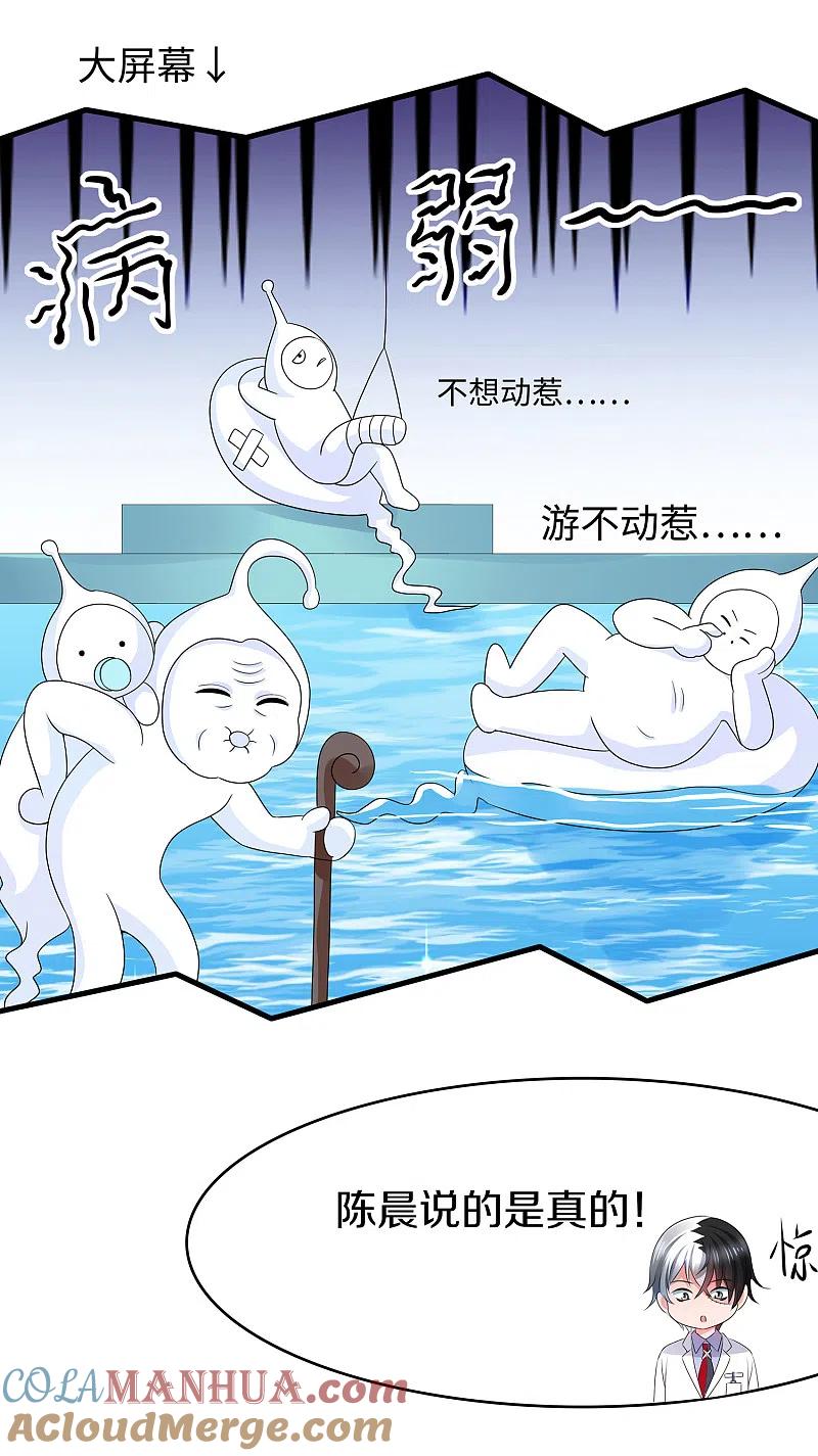 无敌学霸系统 第110话 怎么肥四，小蝌蚪？ 第11页