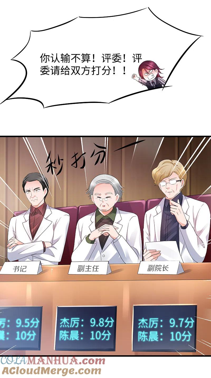 无敌学霸系统 第110话 怎么肥四，小蝌蚪？ 第21页