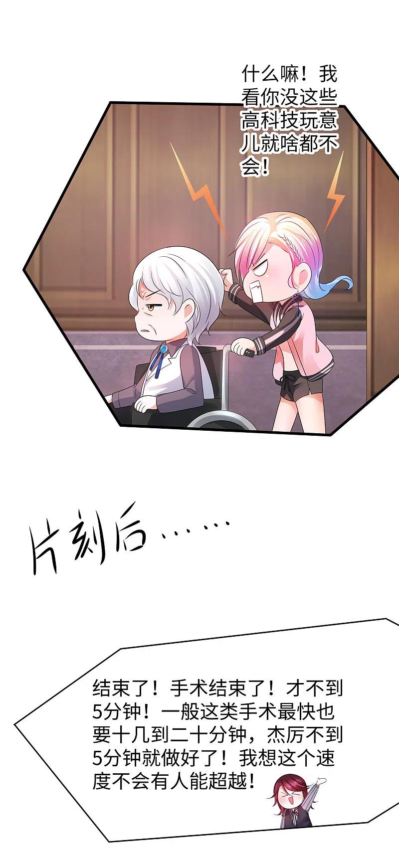 无敌学霸系统 第110话 怎么肥四，小蝌蚪？ 第30页