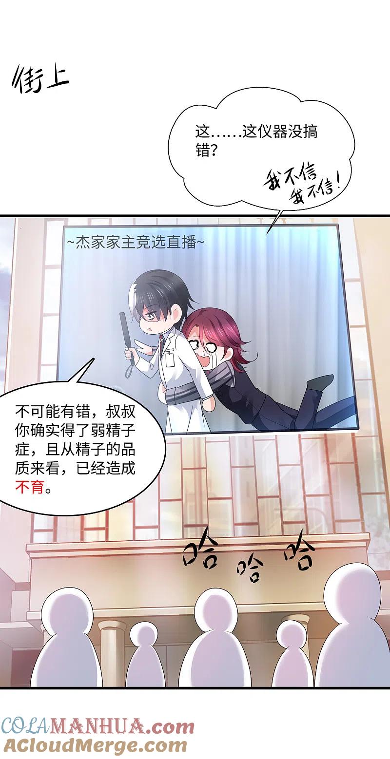 无敌学霸系统 第110话 怎么肥四，小蝌蚪？ 第15页