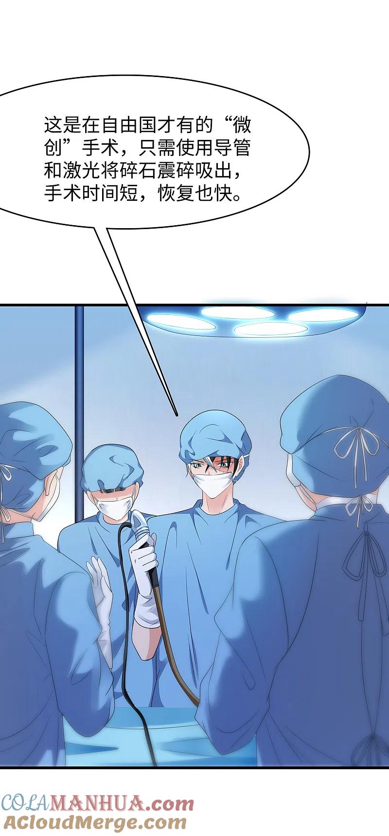 无敌学霸系统 第110话 怎么肥四，小蝌蚪？ 第29页