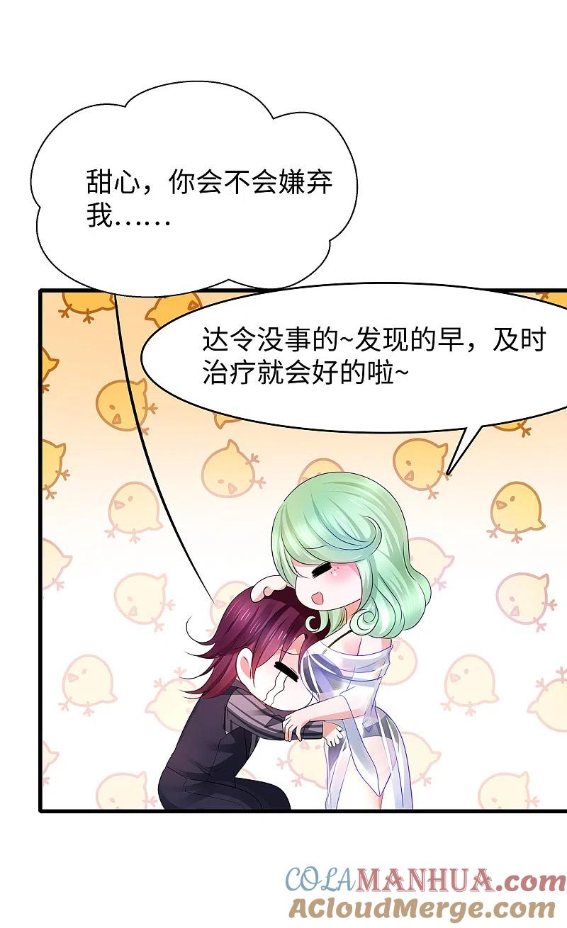 无敌学霸系统 第110话 怎么肥四，小蝌蚪？ 第25页