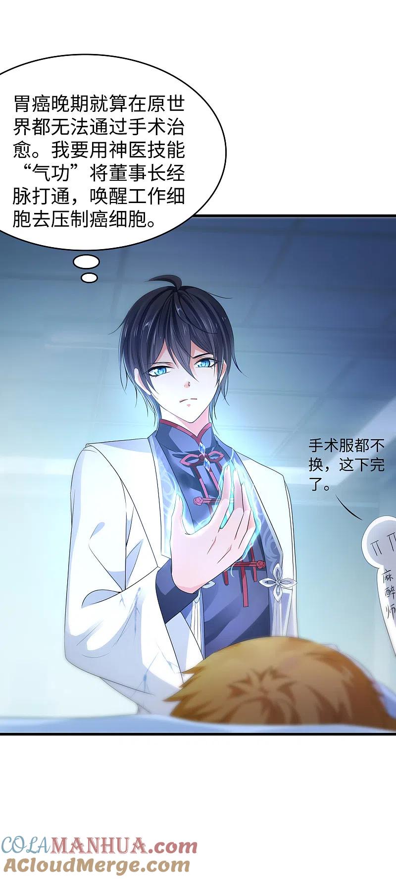 无敌学霸系统 第111话 工作细胞是你的新老婆嘛？！ 第4页