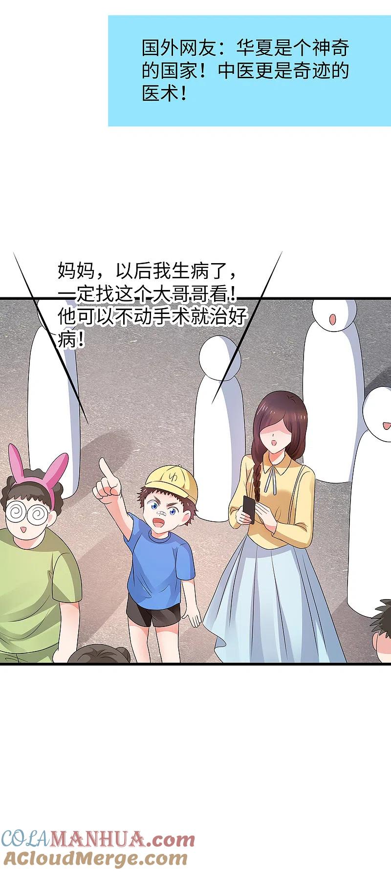 无敌学霸系统 第111话 工作细胞是你的新老婆嘛？！ 第25页
