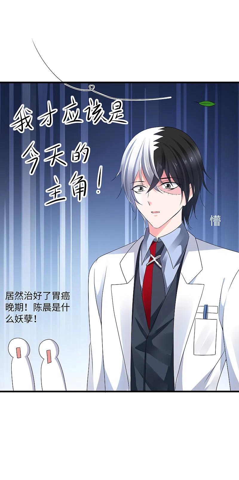 无敌学霸系统 第111话 工作细胞是你的新老婆嘛？！ 第21页