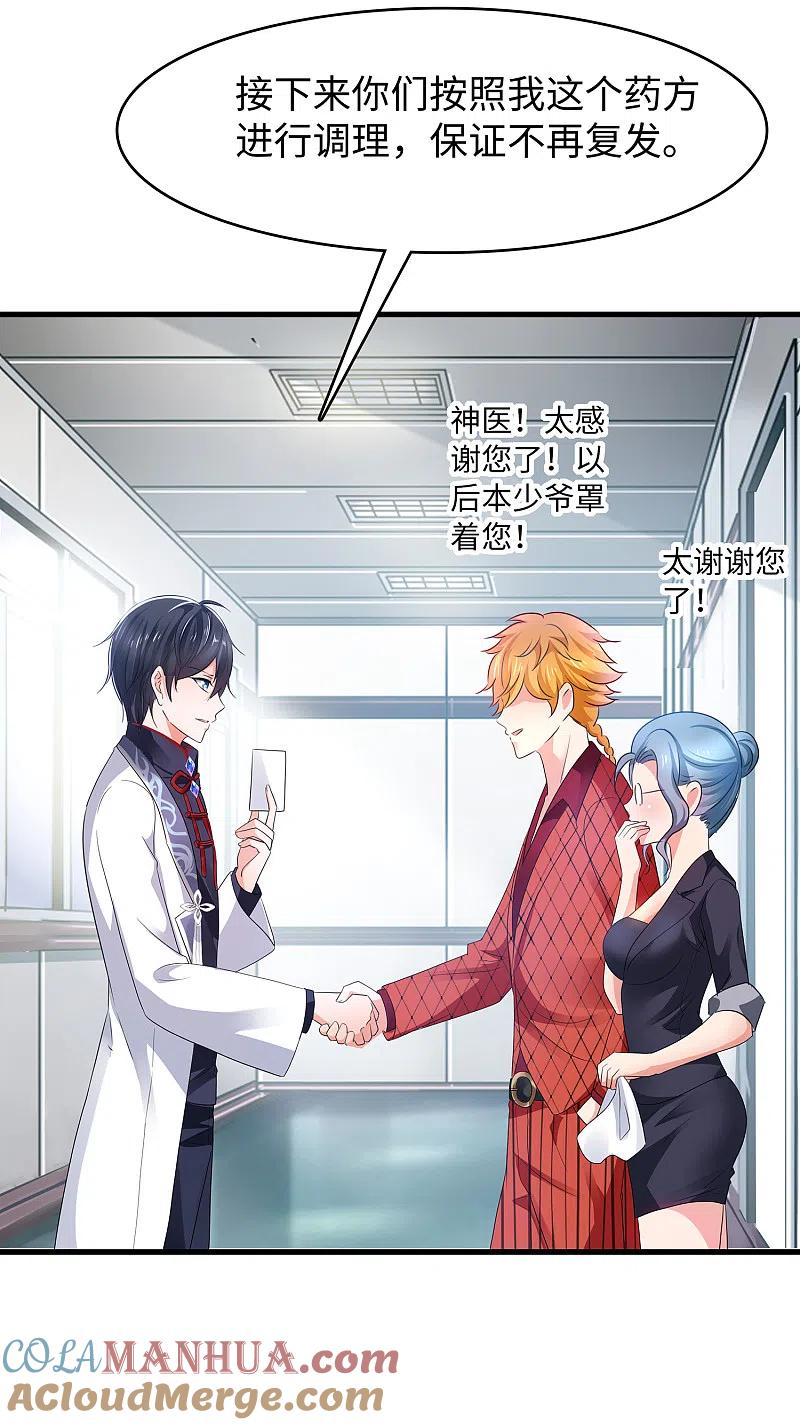无敌学霸系统 第111话 工作细胞是你的新老婆嘛？！ 第22页