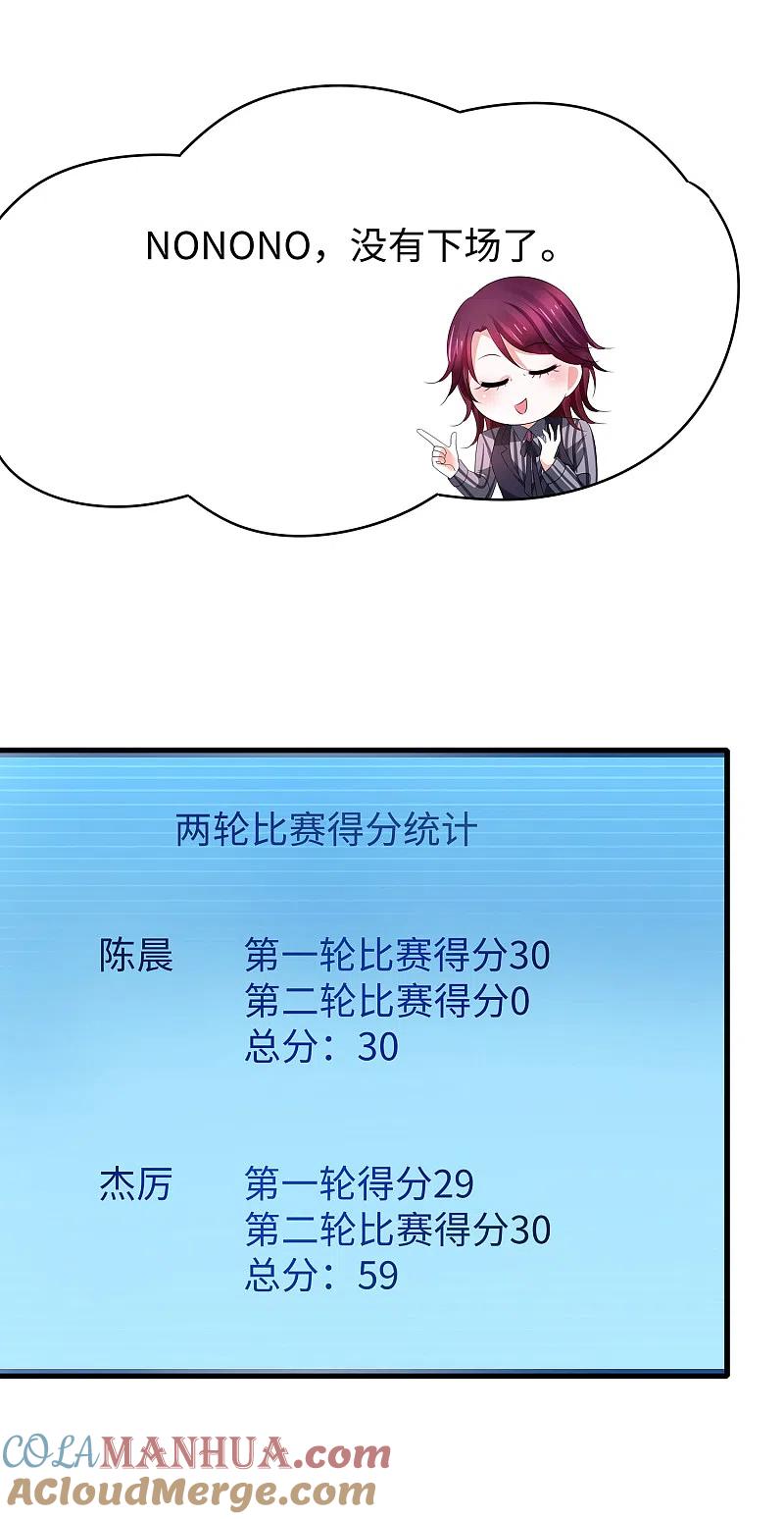 无敌学霸系统 第111话 工作细胞是你的新老婆嘛？！ 第37页