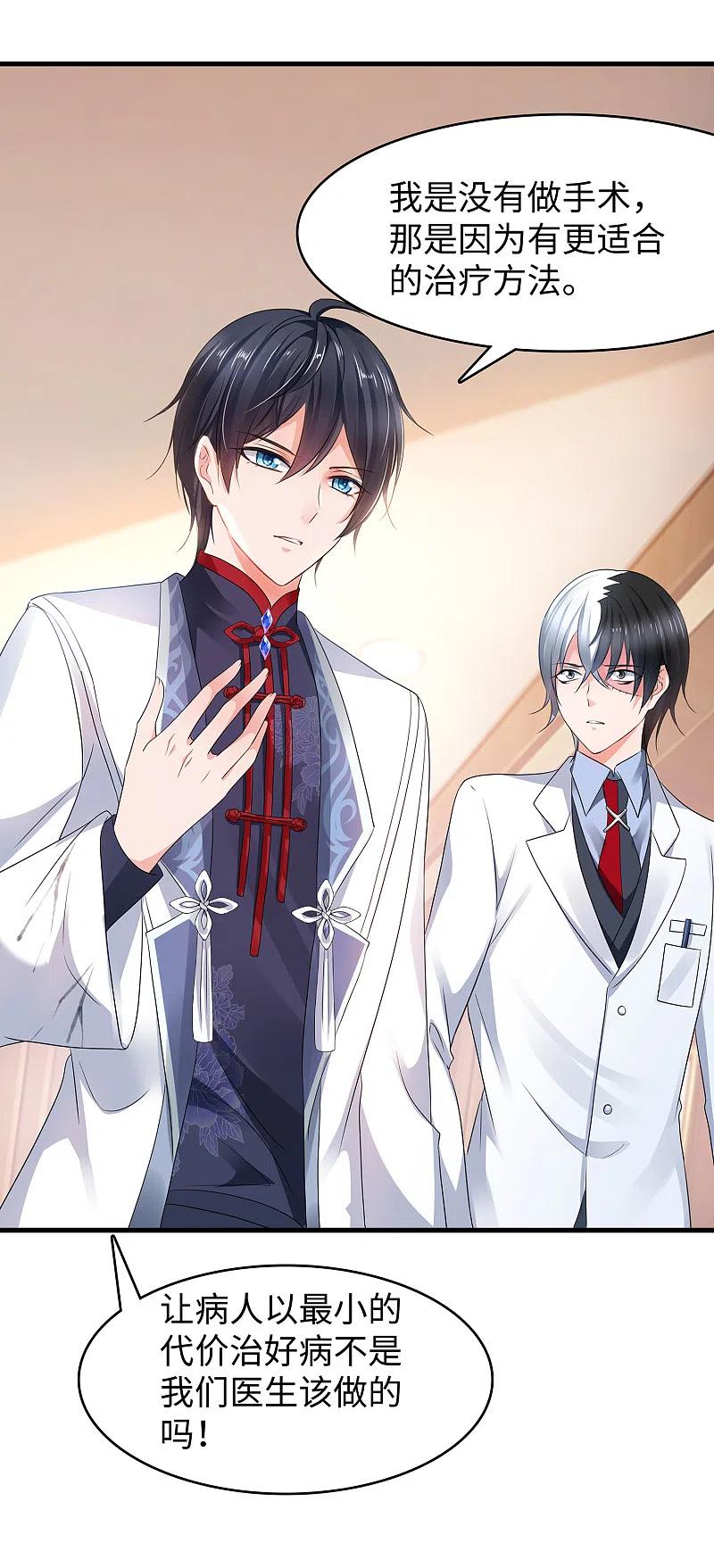 无敌学霸系统 第111话 工作细胞是你的新老婆嘛？！ 第32页